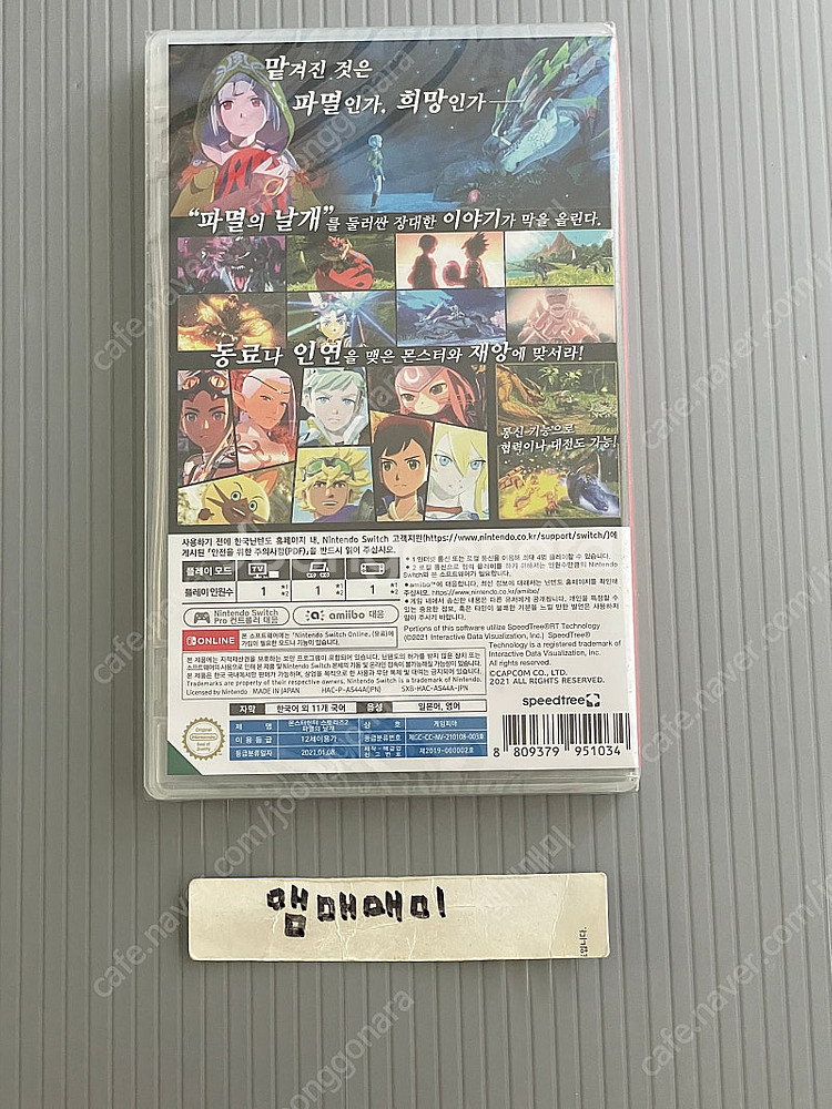 미개봉) 닌텐도 스위치 몬스터현터 스토리즈 2 파멸의 ...--1