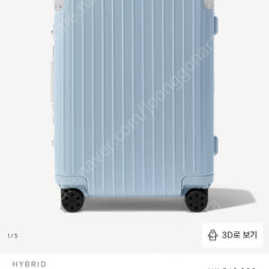 리모와 스카이블루 하이브리드 캐빈 미사용 새제품