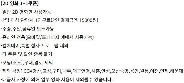 CGV 2D 1+1 쿠폰 + 콤보 50% 할인쿠폰 60...--0