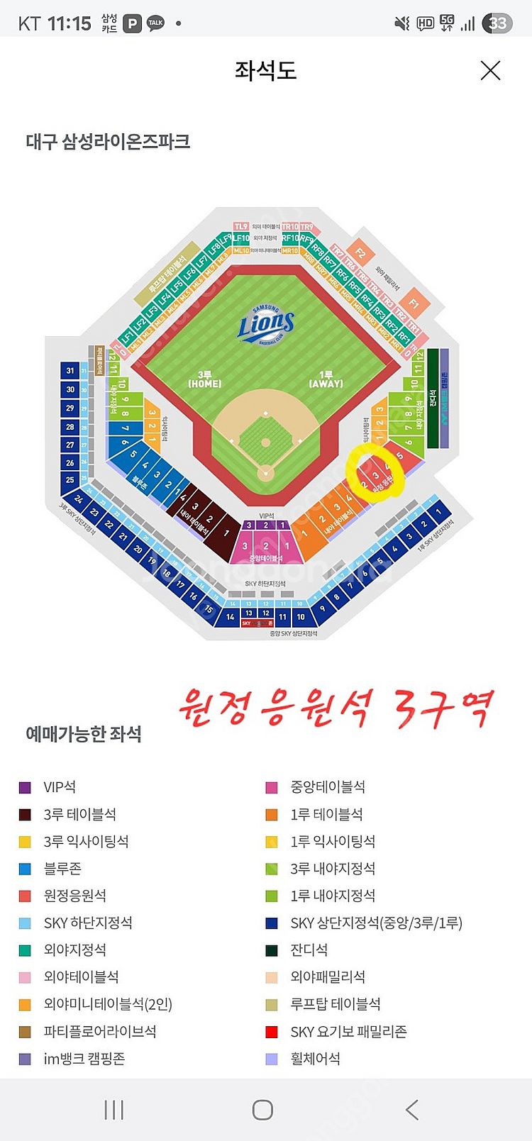 9/13(토) 삼성라이온즈 vs KT 1-3연석 1층 ...--0