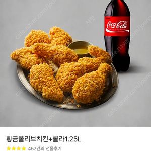 황금올리브치킨+콜라1.25