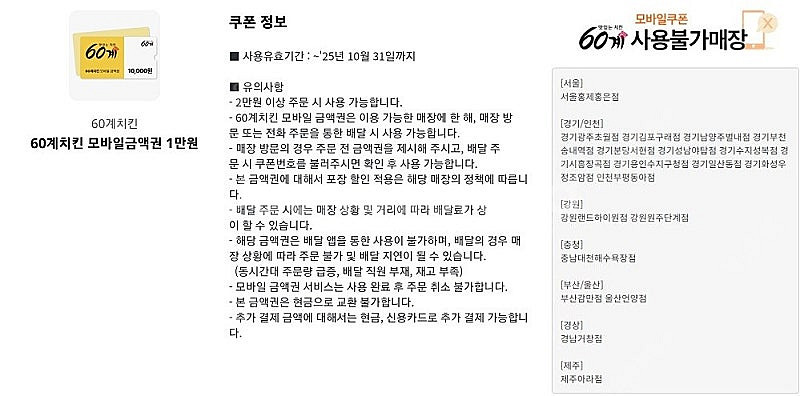 60계치킨 1만원 모바일금액권--0