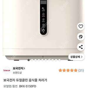 [새상품] 보국전자 음식물처리기 BKK-5150FD