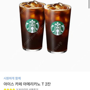 스타벅스 아메리카노 2잔