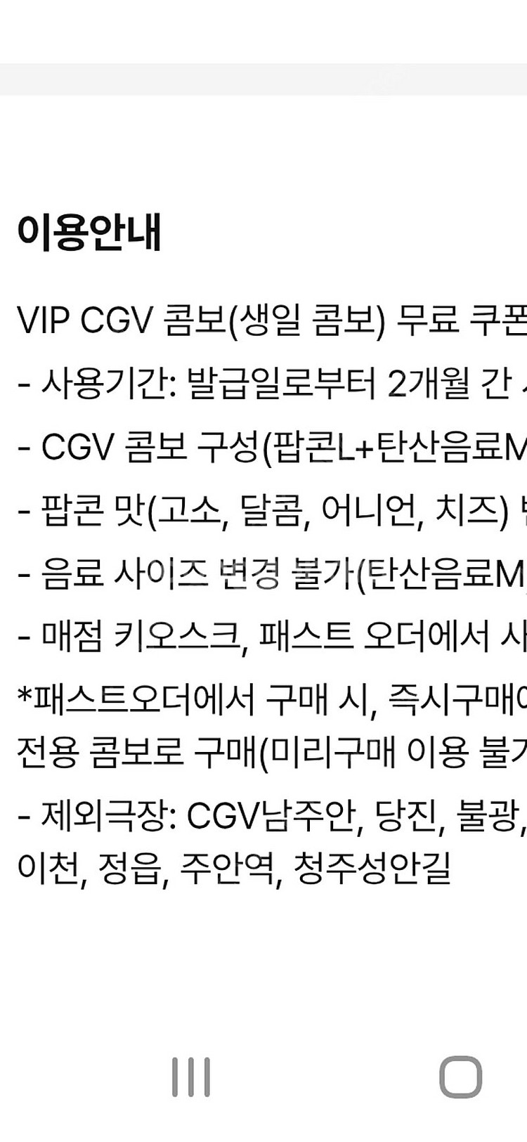 CGV 생일콤보 (팝콘L + 음료2잔) (9,500원)...--0