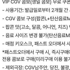 CGV 생일콤보 (팝콘L + 음료2잔) (9,500원) (팝콘 맛 무료변경가능)