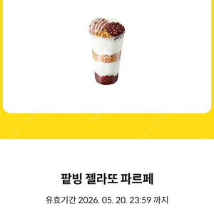 메가커피 팥빙 젤라또 파르페