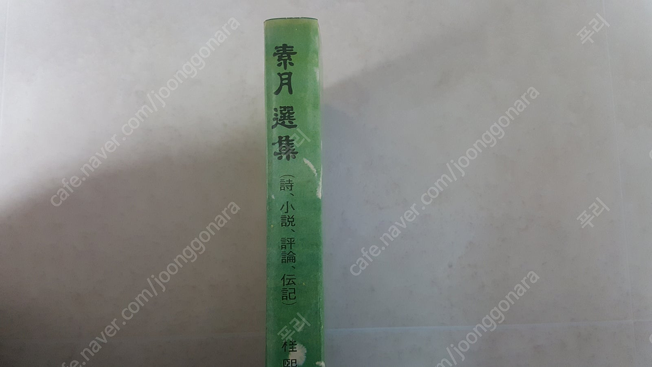 김소월 시인 관련서적 판매합니다.--2