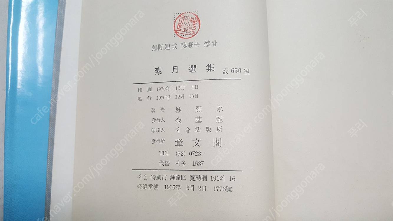 김소월 시인 관련서적 판매합니다.--5