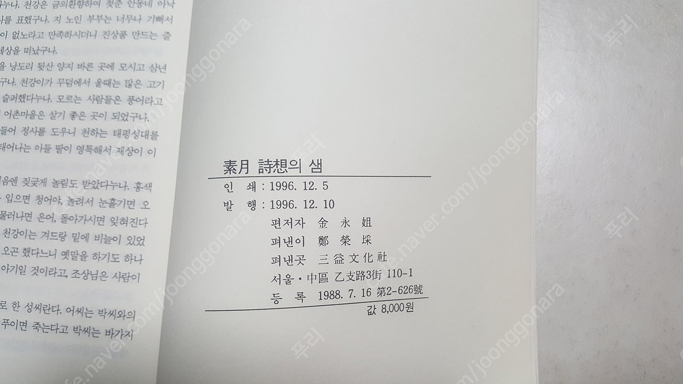 김소월 시인 관련서적 판매합니다.--8