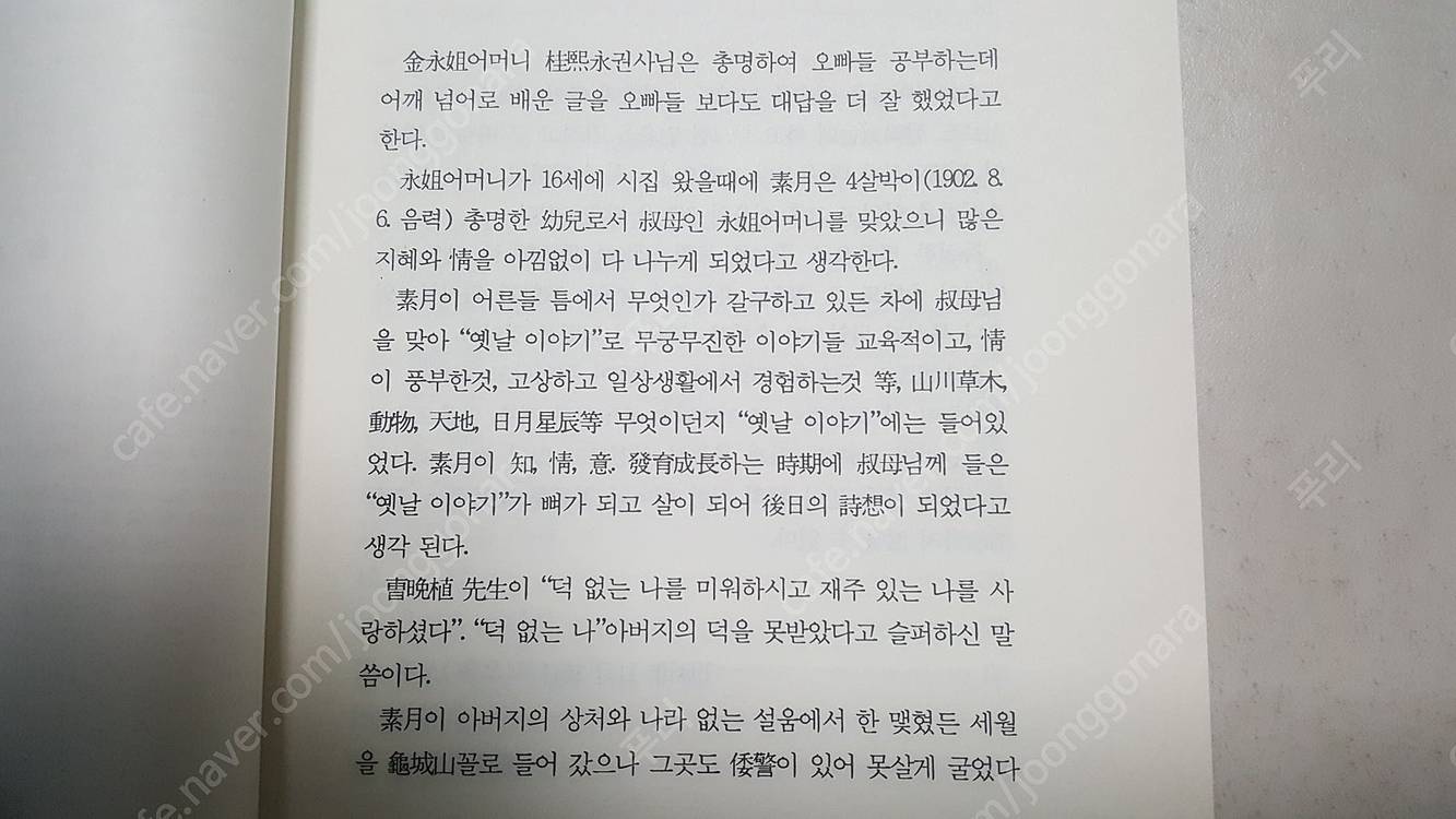 김소월 시인 관련서적 판매합니다.--9