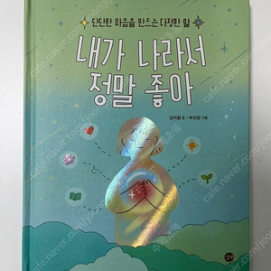 내가 나라서 정말 좋아