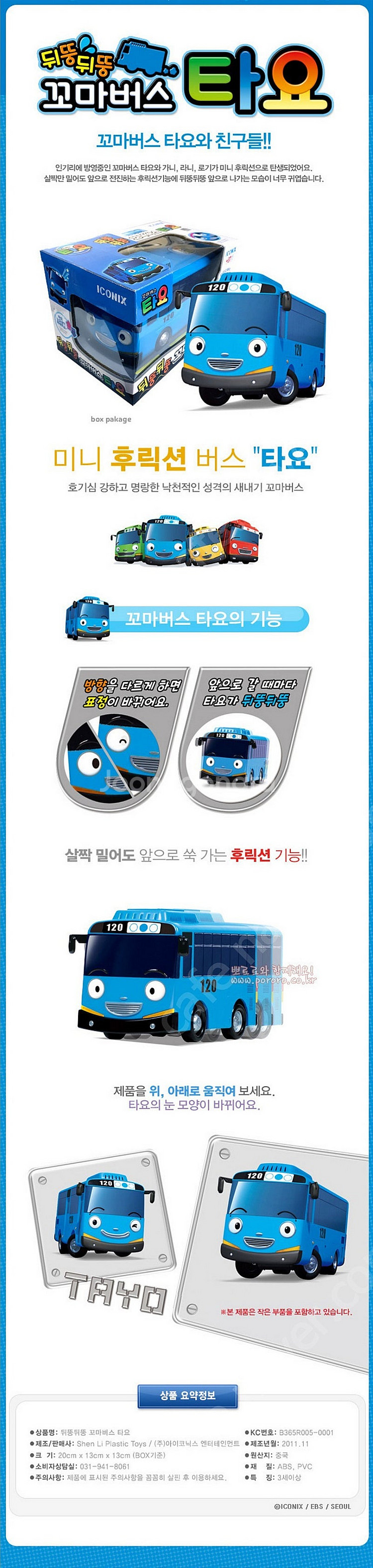 미개봉 새상품! 최저가!! 어린이날 선물 아이코닉스 꼬...--1