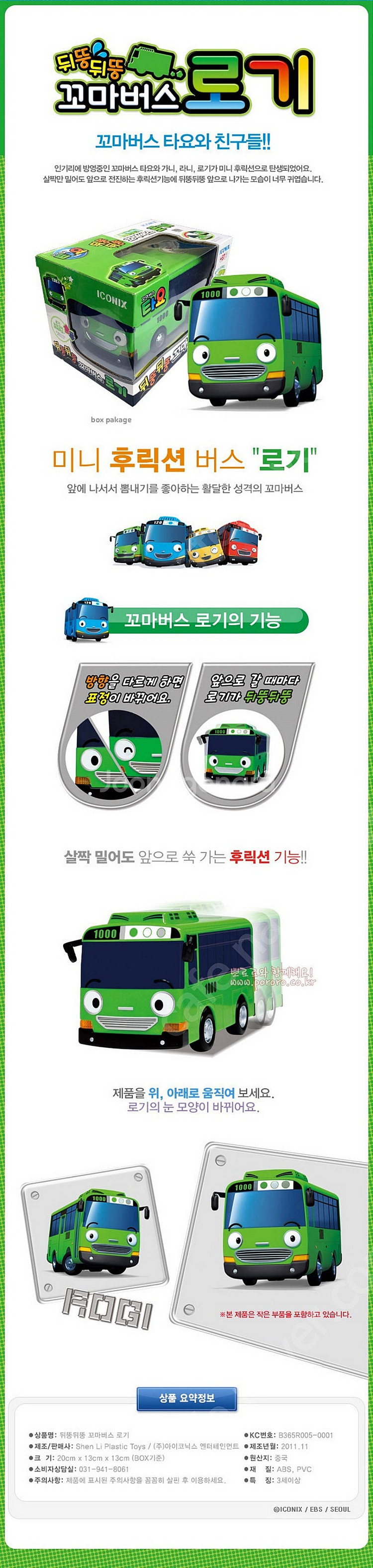 미개봉 새상품! 최저가!! 어린이날 선물 아이코닉스 꼬...--2