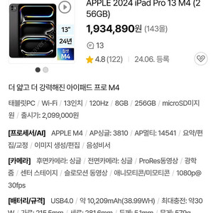 미개봉 / 아이패드 프로 13형 m4 wifi 256gb 블랙 mvx23kh/a 160만원