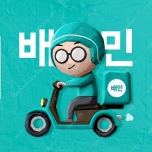 배민 배달의민족 15000 이상 주문시 1500웡 할인 (구매문의채팅으로연락주세요)