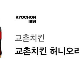 교촌치킨 허니오리지날+콜라1.25L (구매문의채팅으로연락주세요)