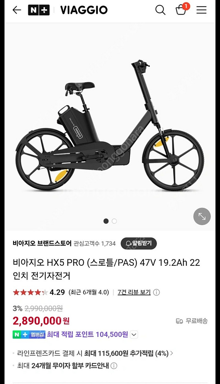 비아지오 HX5 PRO 전기자전거 판매합니다--0