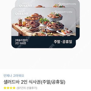 애슐리퀸즈 주말 공휴일 2인 식사권 55,800->53,500