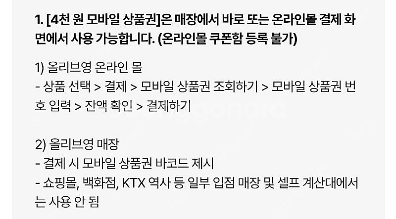 올리브영 모바일상품권 4천원--0