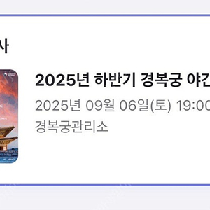 경복궁 야간개장 오늘 2장