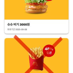 맥도날드 할인 쿠폰 나눔