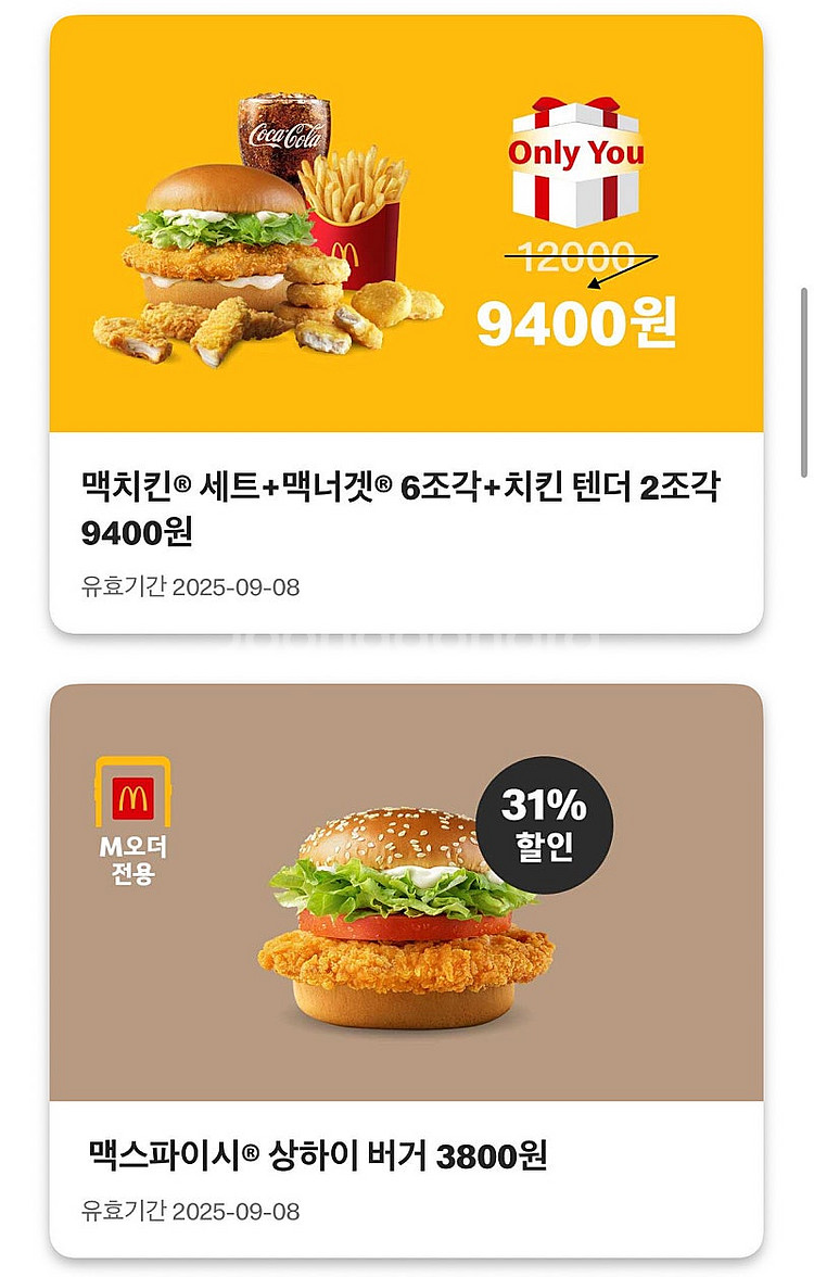 맥도날드 할인 쿠폰 나눔--1