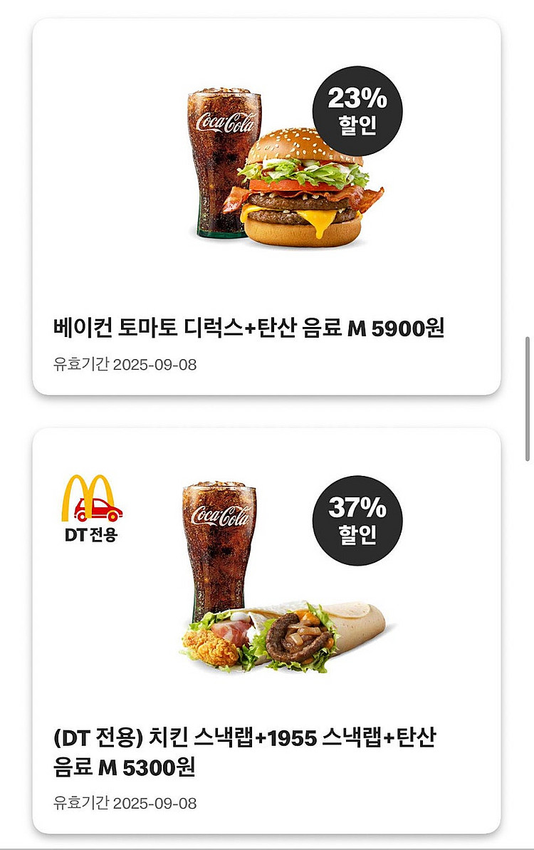 맥도날드 할인 쿠폰 나눔--2
