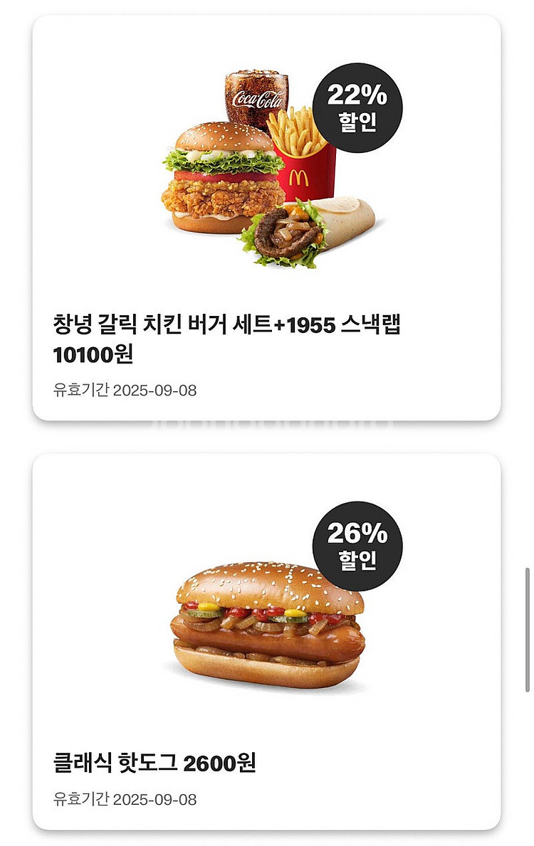 맥도날드 할인 쿠폰 나눔--4