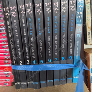 김주영/객주./전9권.54.000원