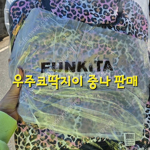펑키타 레오파드(썸주)백팩