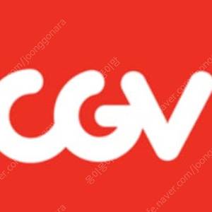 CGV 영화예매권