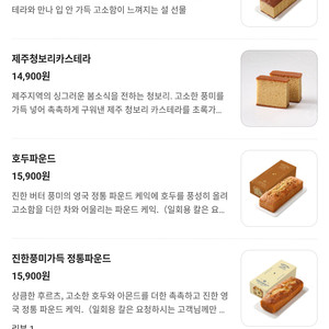 파리바게트 카스테라 / 롤케익 [9700원], 파운드 종류 [10700원] 당일픽업