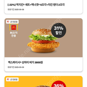 맥도날드 할인쿠폰 무료제공 [매장이거나 매장 도착 10분 이내이신분에 한함]