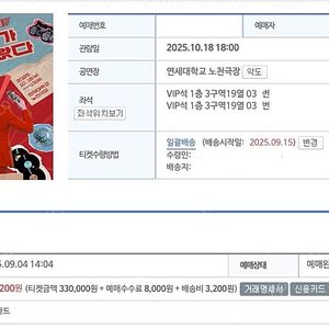 10/18 토 황영웅 vip 2연석 양도