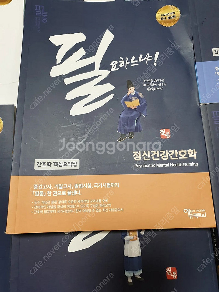 간호학핵심요약집8권 간호사 국가시험 핵심문제집1권 포함...--3