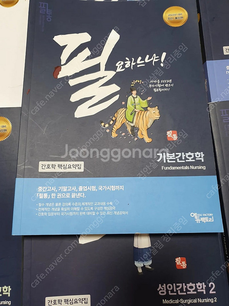 간호학핵심요약집8권 간호사 국가시험 핵심문제집1권 포함...--4