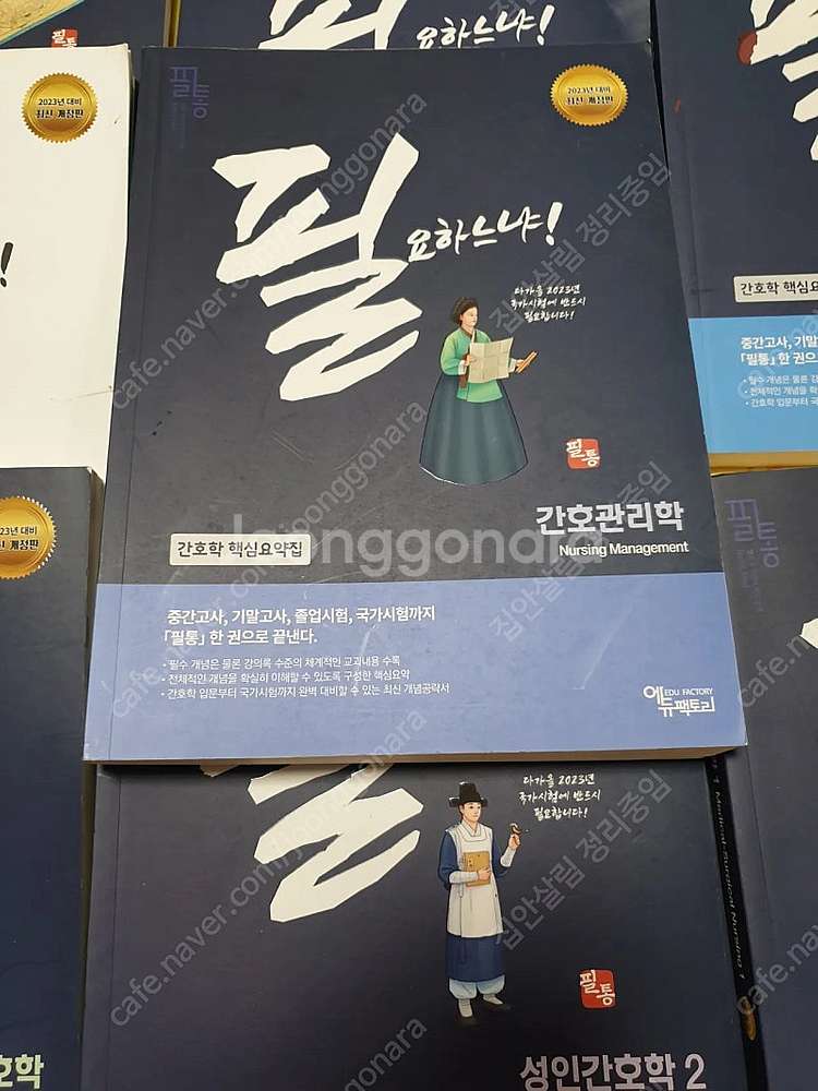 간호학핵심요약집8권 간호사 국가시험 핵심문제집1권 포함...--5