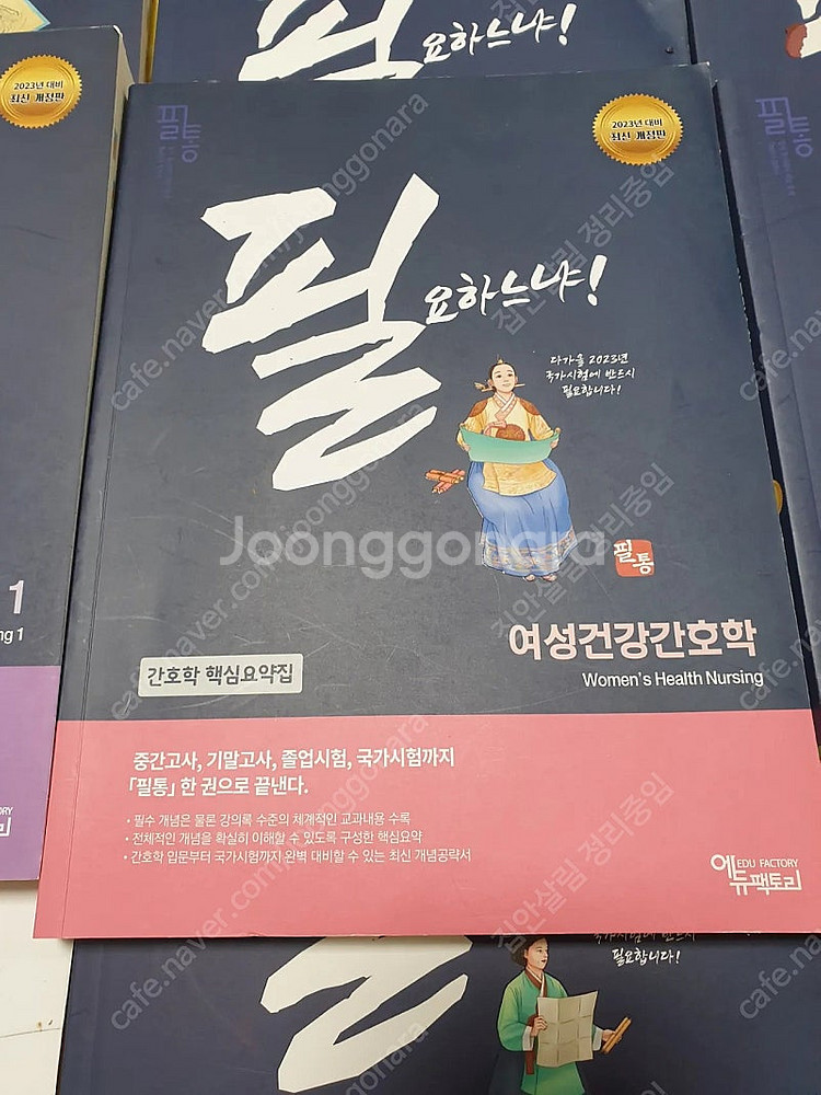 간호학핵심요약집8권 간호사 국가시험 핵심문제집1권 포함...--8
