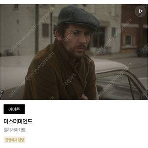 BIFF 2025 부산국제영화제 9월 23일 화요일 오후 19시 30분 소향씨어터 (474) 마스터마인드 단체관람 티켓 모집 (선착순 3명)