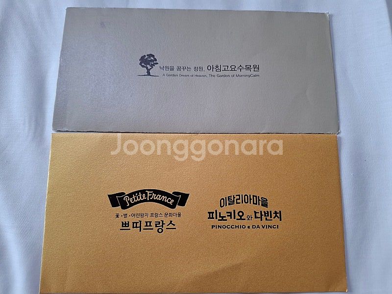 가평 아침고요수목원 1인 입장권 3장, 쁘띠프랑스 1인...--0