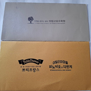 가평 아침고요수목원 1인 입장권 3장, 쁘띠프랑스 1인 입장권 3장