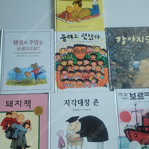 돼지책/강아지똥/앤서니브라운 등 택포 만원