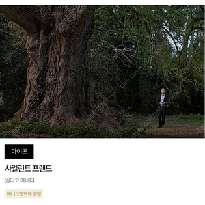 BIFF 2025 부산국제영화제 9월 25일 목요일 오후 19시 30분 중극장 (561) 사일런트 프렌드 단체관람 티켓 모집 (선착순 5명)