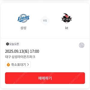 [9/13(토)] 삼성라이온즈 VS KTWIZ 라이온즈파크 1루 스카이상단 연석 통로석포함 판매합니다.