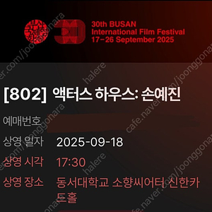 802 부국제 액터스하우스 손예진 1석 부산국제영화제