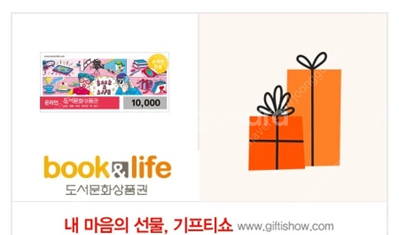 북앤라이프 도서문화상품권(온라인전용) 1만원권 판매--0