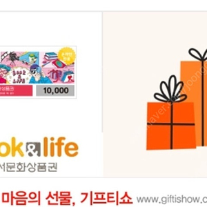 북앤라이프 도서문화상품권(온라인전용) 1만원권 판매