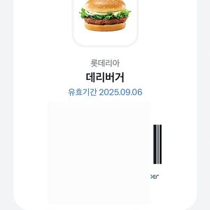 롯데리아 데리버거 쿠폰 싸게 팔아요