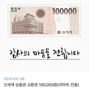 신세계 상품권 교환권 10만원 2장
